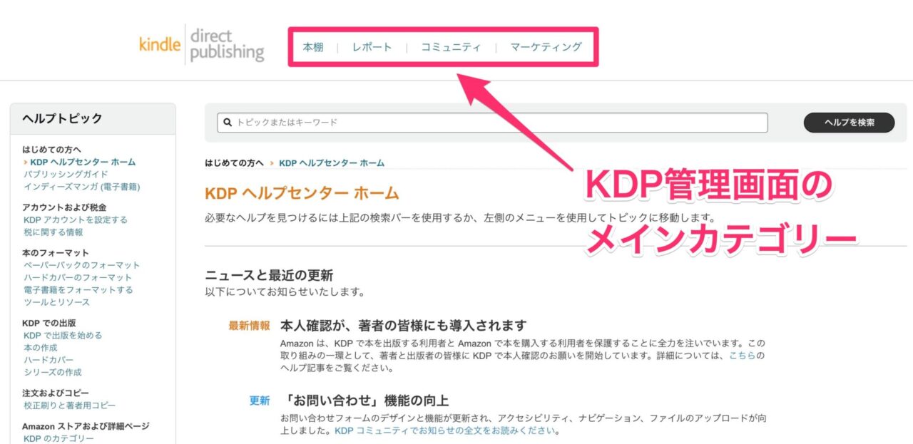 KDP管理画面のヘルプページTOP