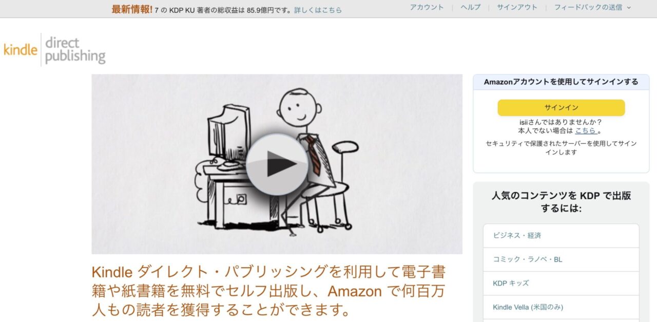 Amazon KDPのトップページ